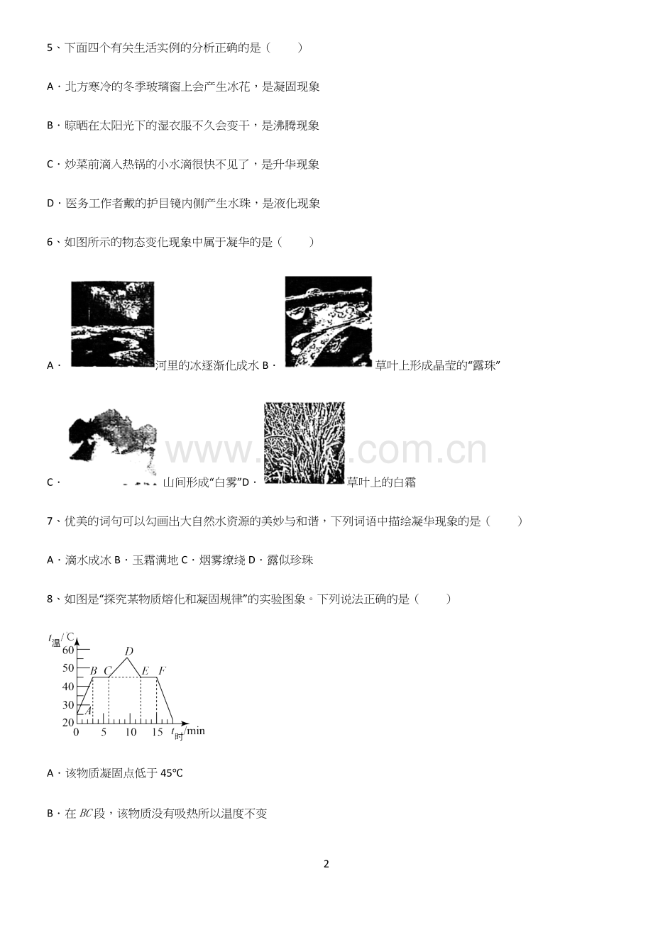 (附答案)人教版初中物理第三章物态变化总结(重点).docx_第2页