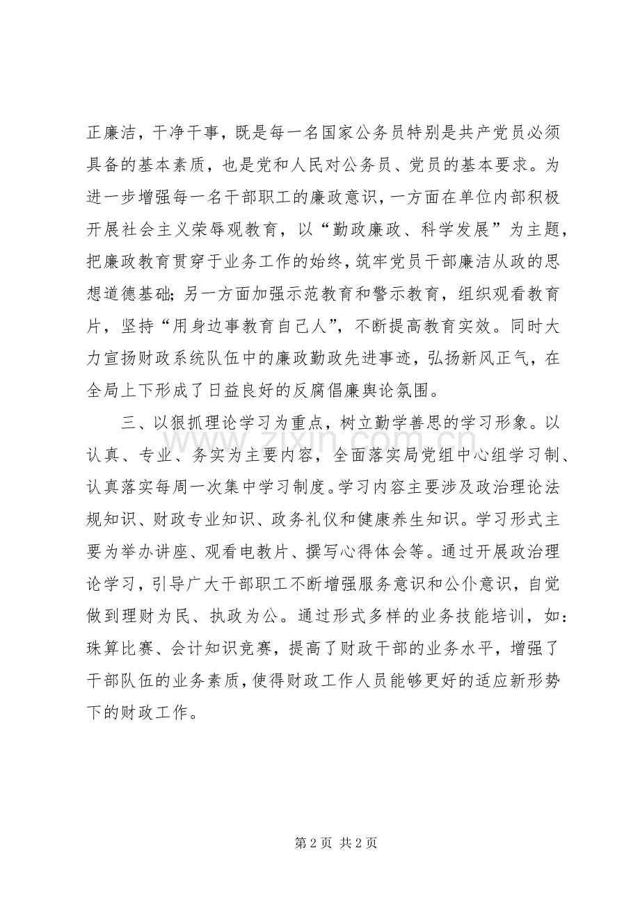 财政局干部作风建设讲话（县）.docx_第2页