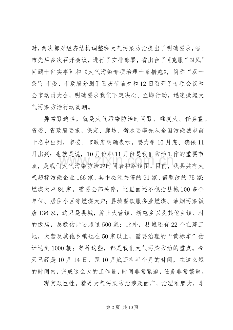 全县大气污染防治动员大会讲话.docx_第2页