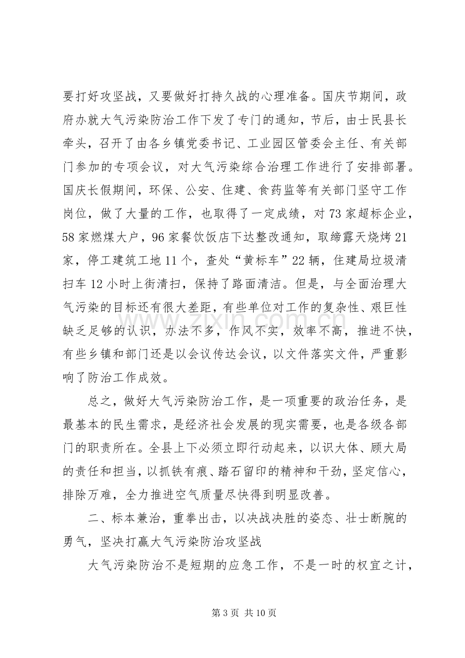 全县大气污染防治动员大会讲话.docx_第3页