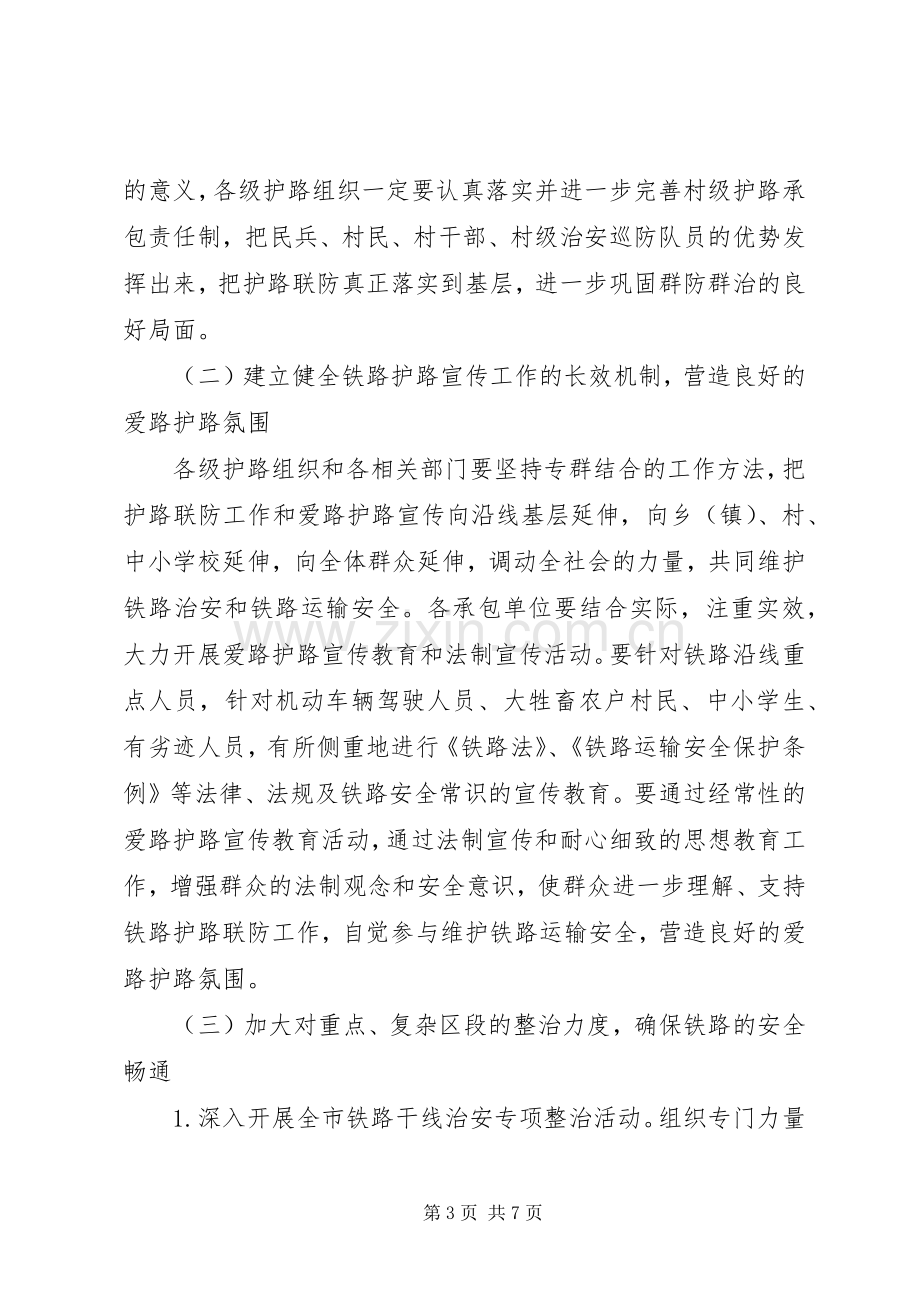 在市区铁路护路工作会的发言稿.docx_第3页