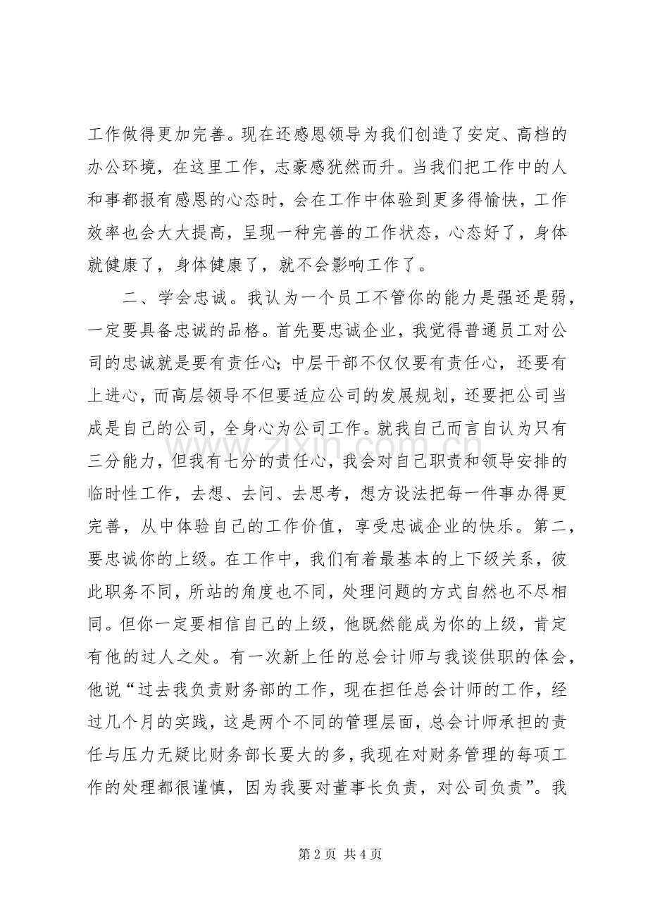 在年终表彰会上的发言稿.docx_第2页