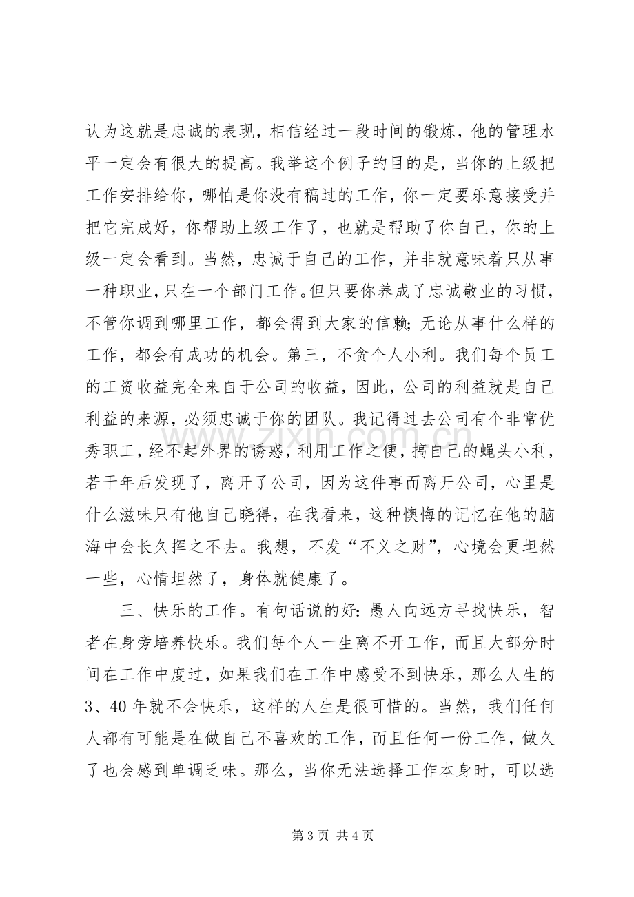 在年终表彰会上的发言稿.docx_第3页