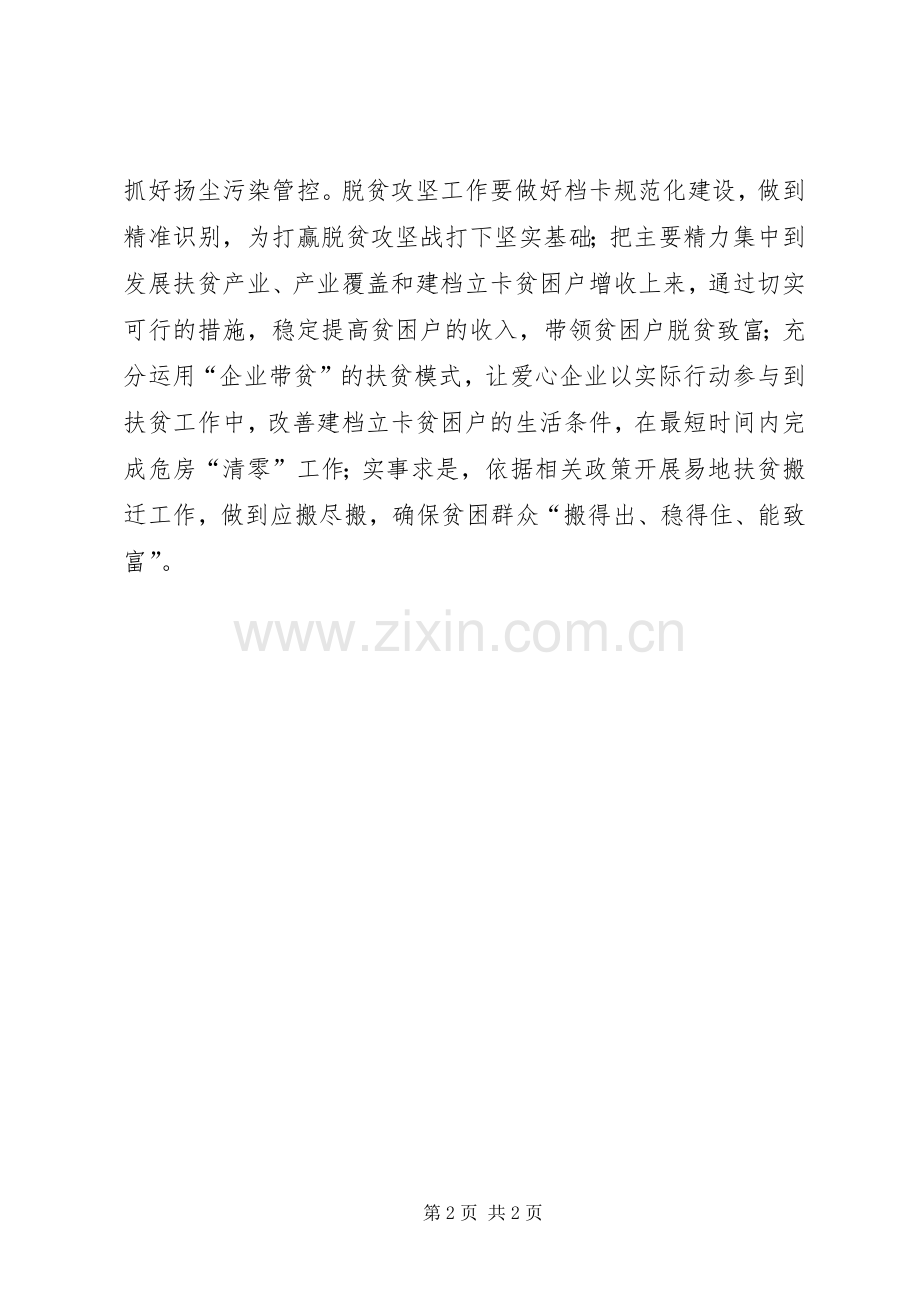 市委理论中心组学习传达学习省委十届六次全会暨省委工作会议精神发言稿.docx_第2页