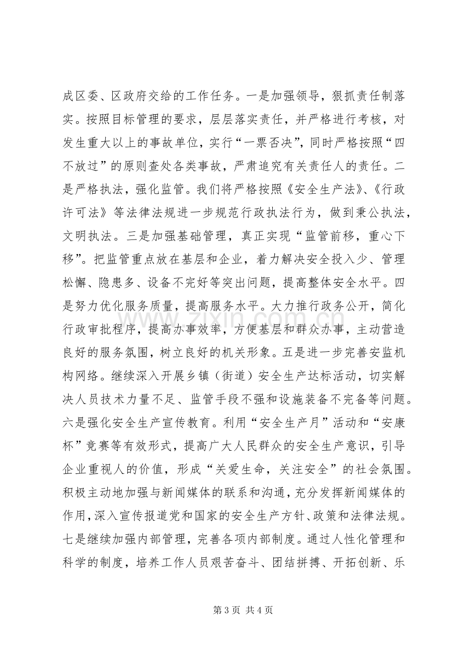 区安监局揭牌仪式讲话稿.docx_第3页