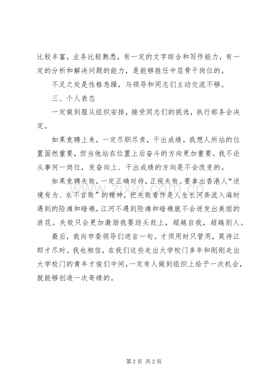 组织部中层骨干竞岗发言.docx_第2页