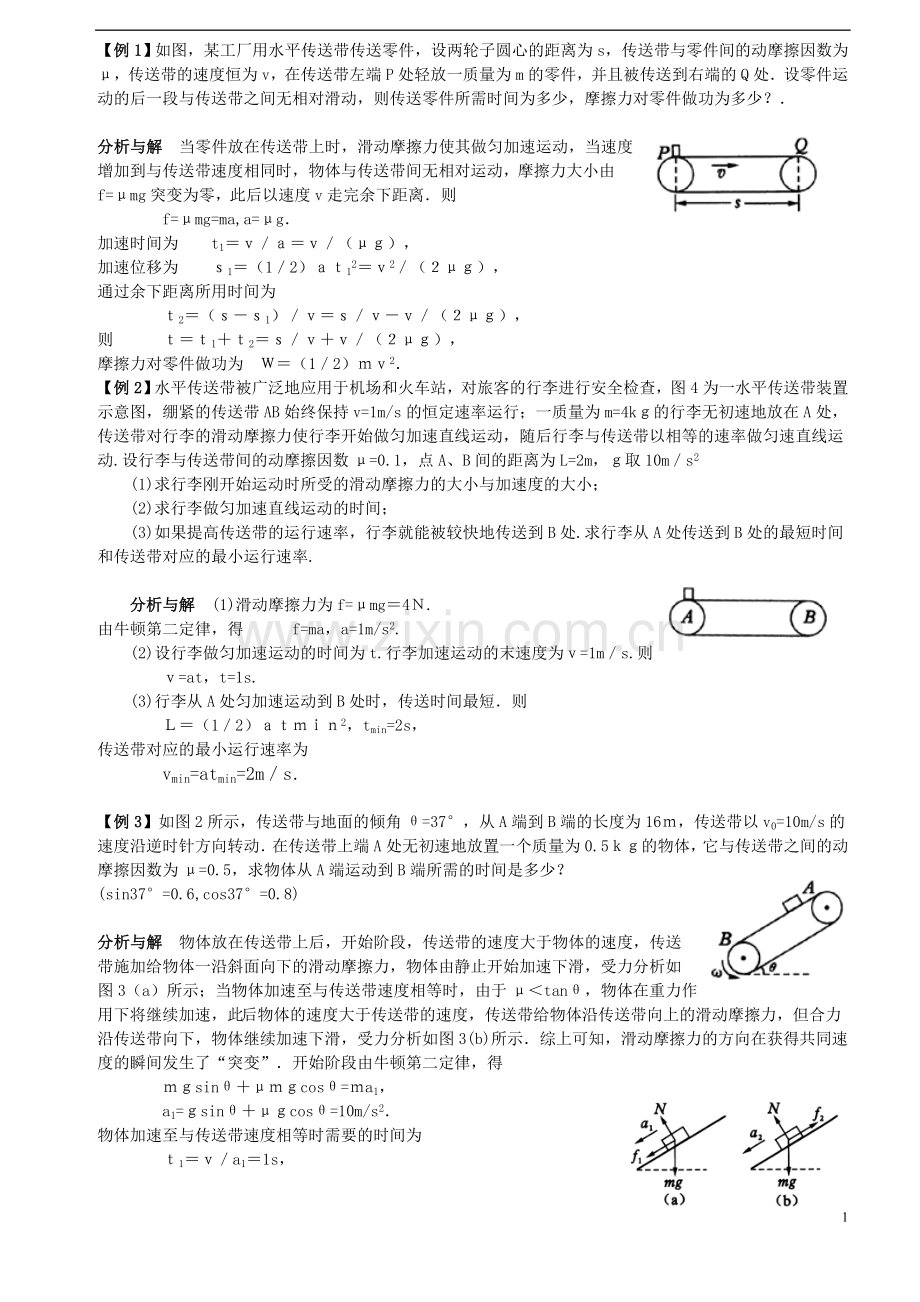 传送带模型.doc_第1页