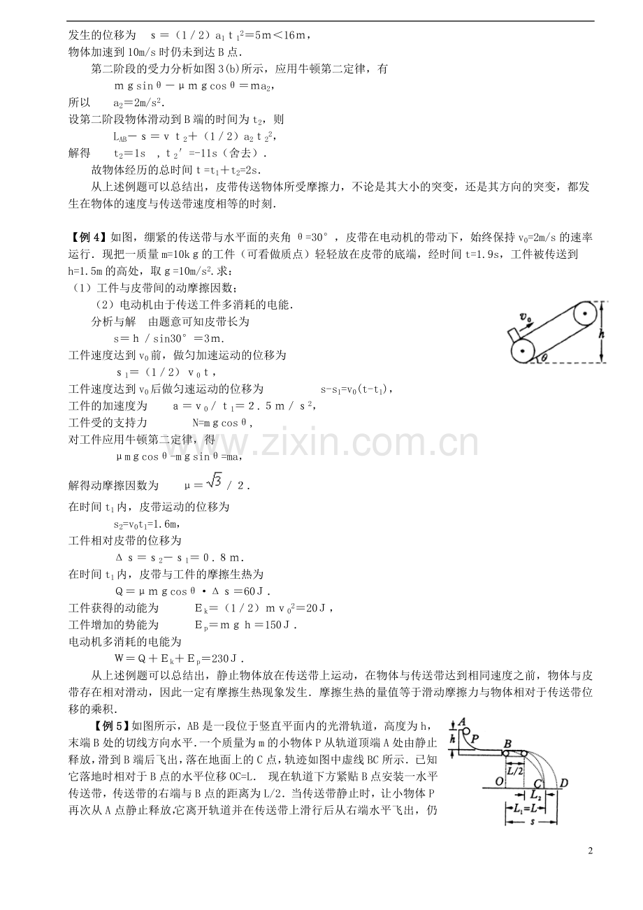 传送带模型.doc_第2页