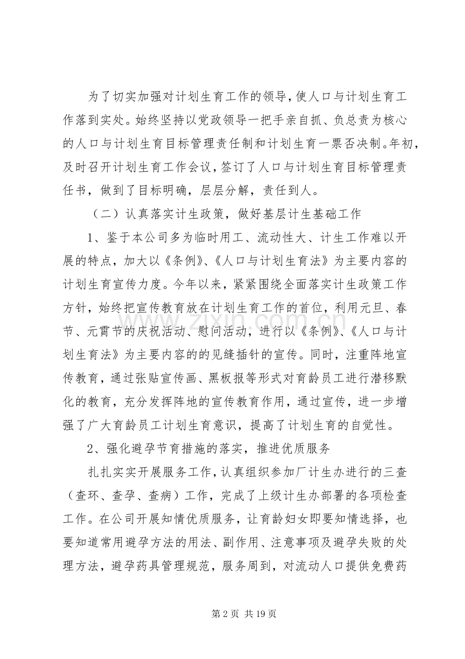 XX年半年计生工作心得体会范文.docx_第2页