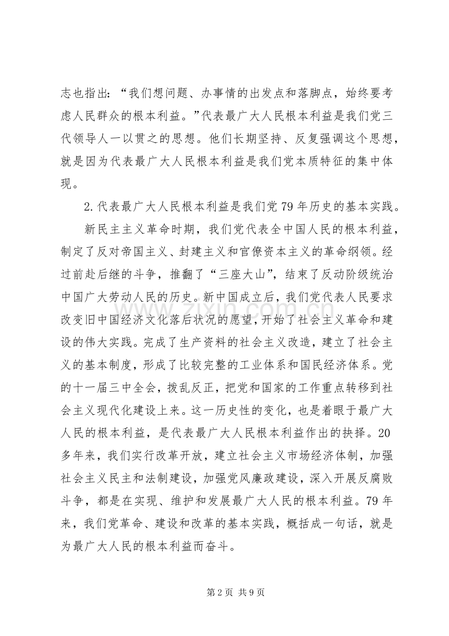 保先教育学习《党章》心得体会.docx_第2页