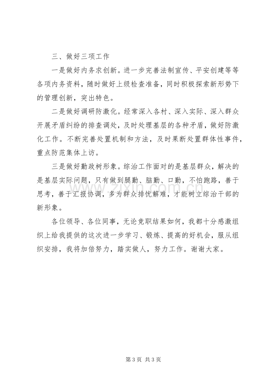 综治办主任竞岗演说材料.docx_第3页