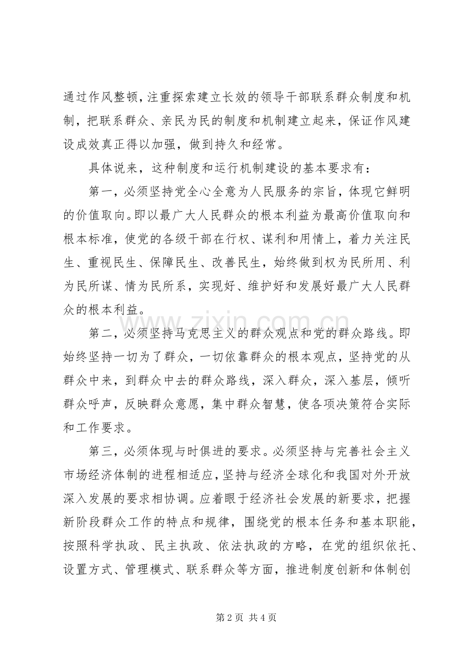 党员干部廉政建设学习体会.docx_第2页