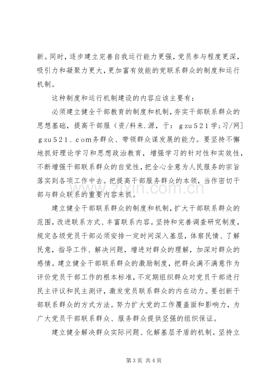 党员干部廉政建设学习体会.docx_第3页