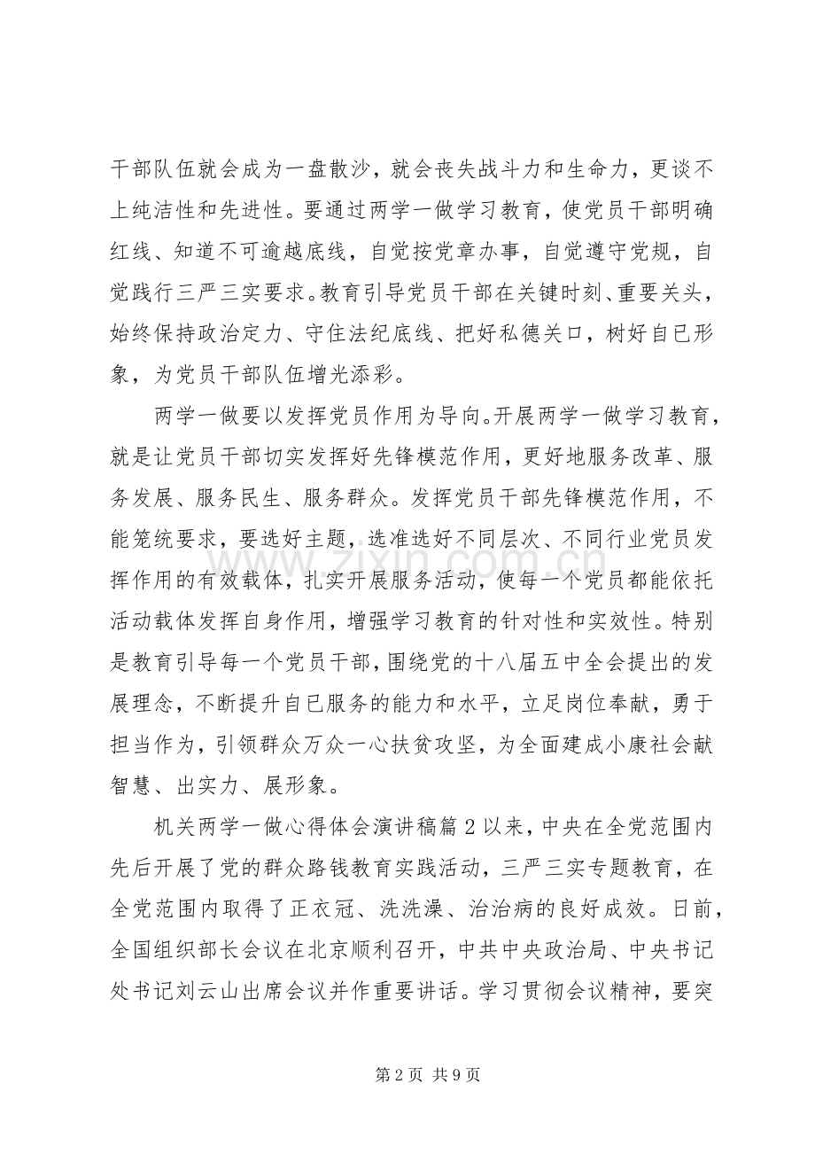 机关两学一做心得体会演讲稿.docx_第2页