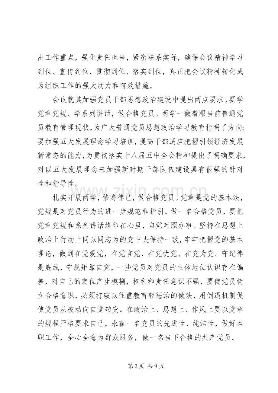 机关两学一做心得体会演讲稿.docx_第3页