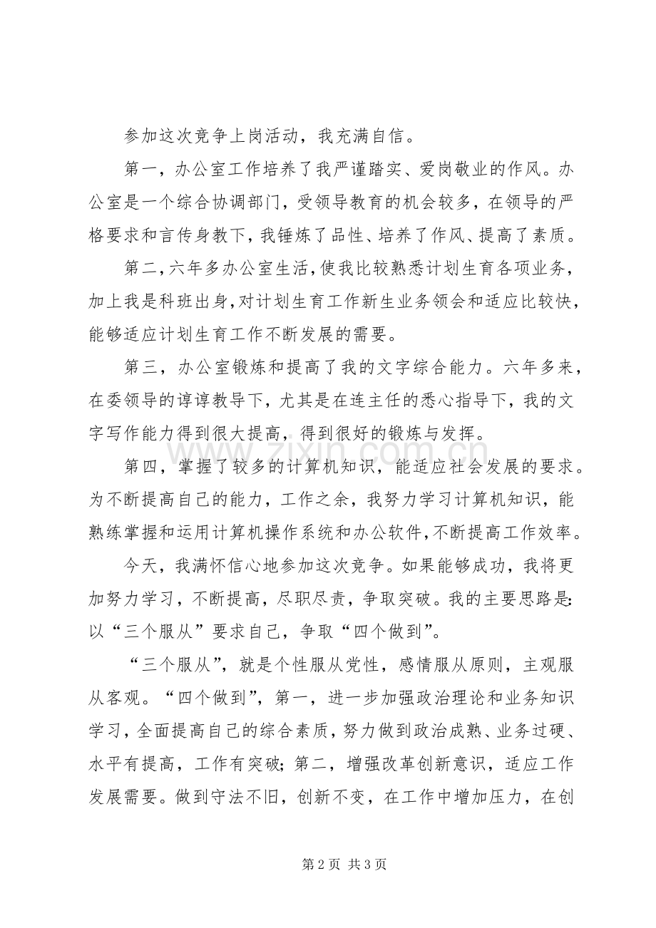 办公室秘书的岗位竞职演讲稿范文.docx_第2页