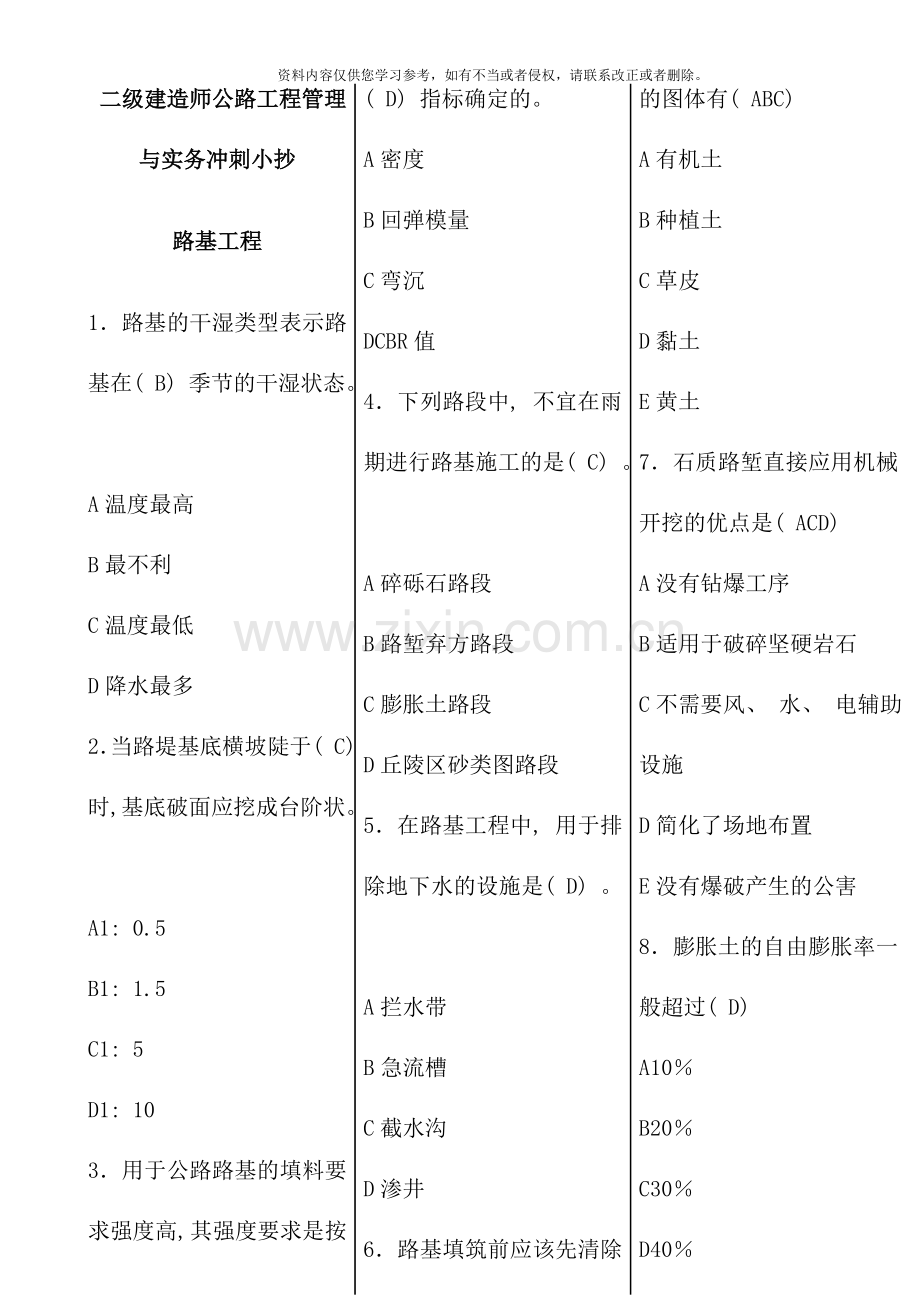 二级建造师公路工程管理与实务冲刺考点版.doc_第1页