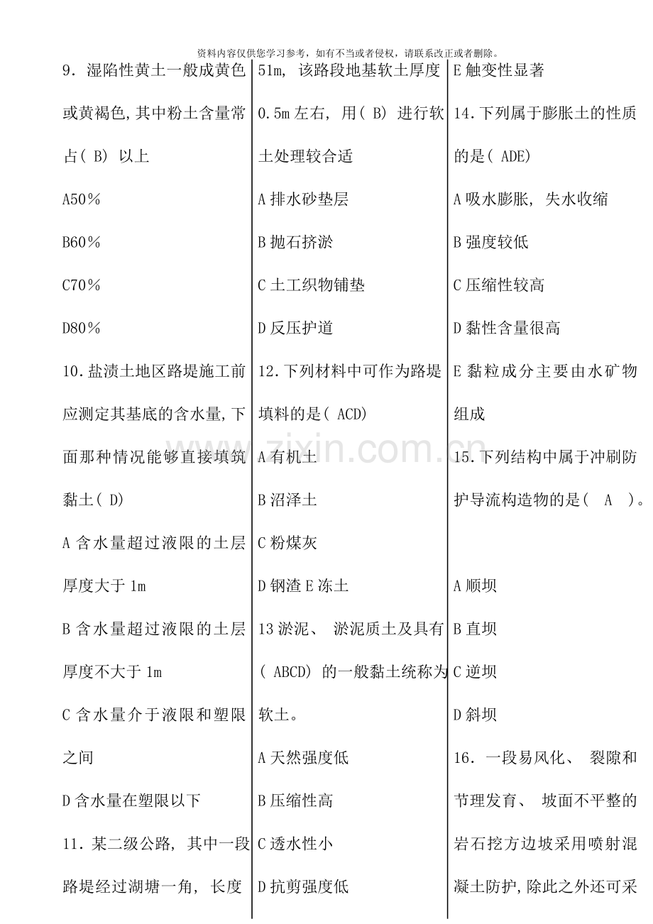 二级建造师公路工程管理与实务冲刺考点版.doc_第2页