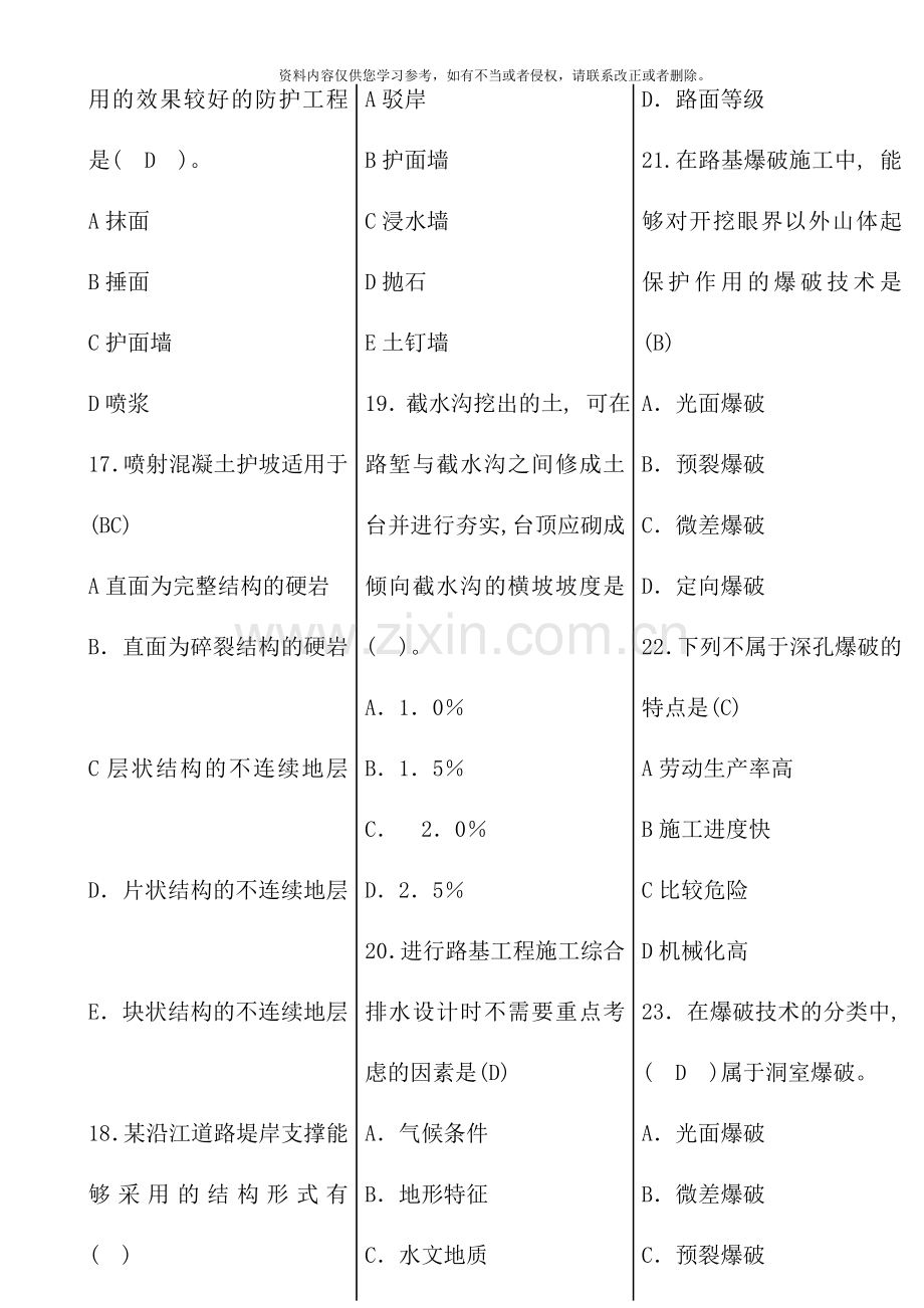 二级建造师公路工程管理与实务冲刺考点版.doc_第3页