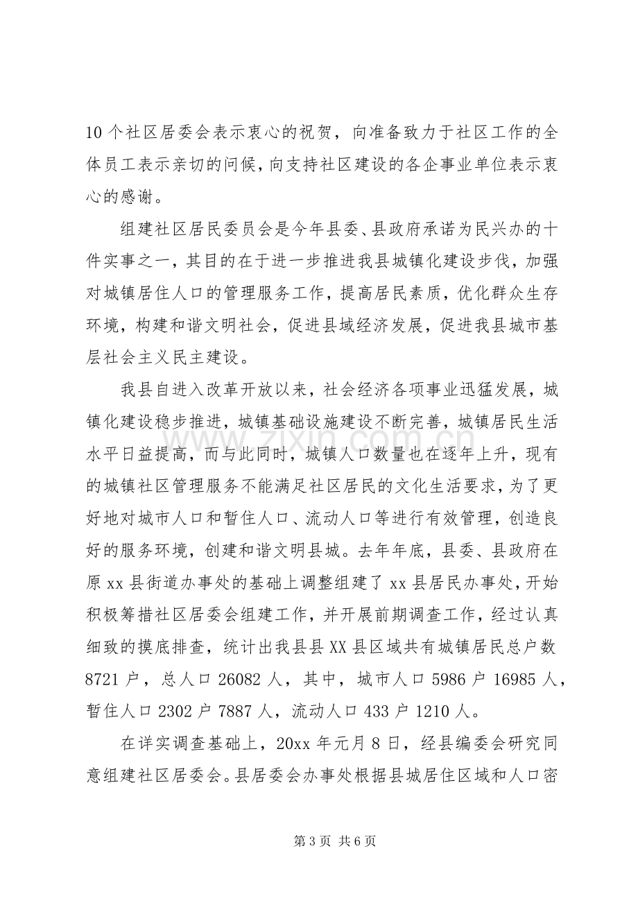 社区居委会成立领导讲话.docx_第3页