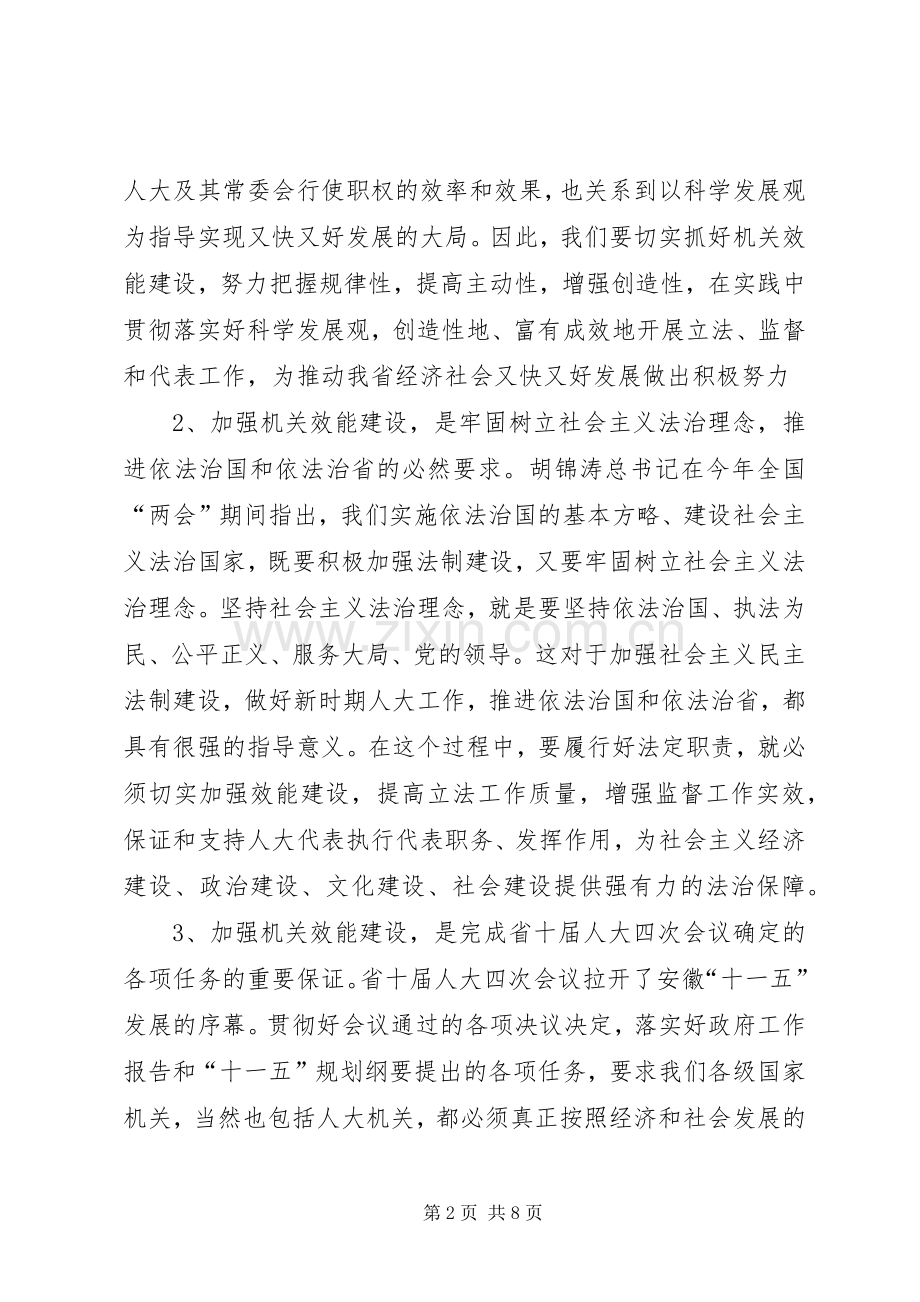 在机关效能建设动员会上的讲话.docx_第2页