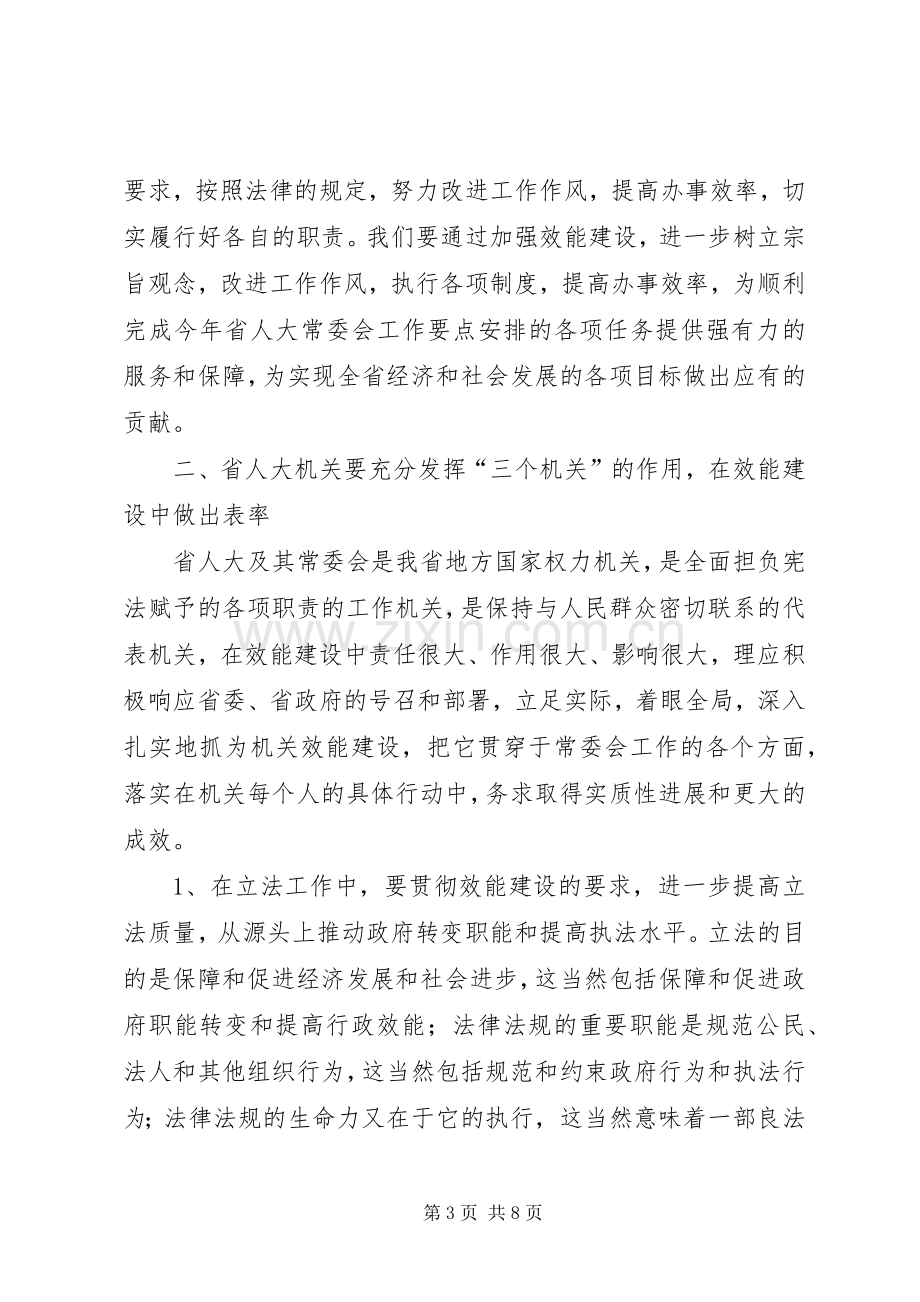 在机关效能建设动员会上的讲话.docx_第3页