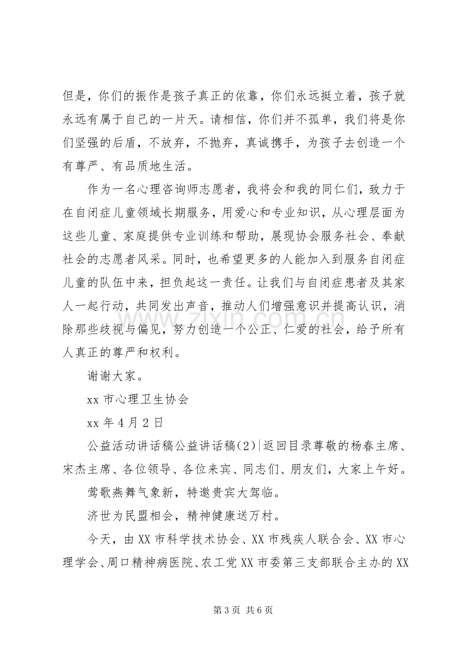 公益讲话稿2篇.docx_第3页