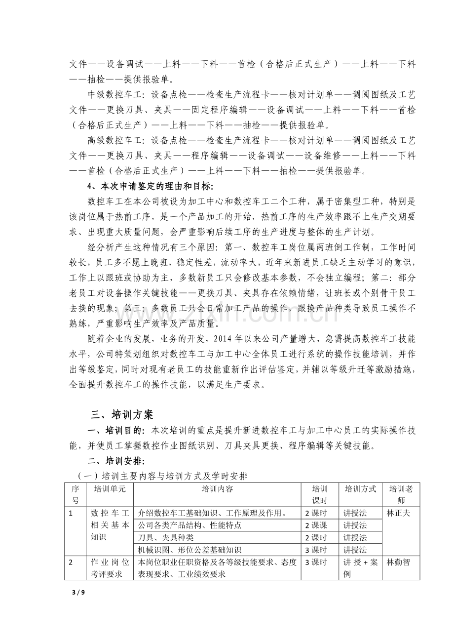 企业技能人才自主评价方案(数控车工).docx_第3页