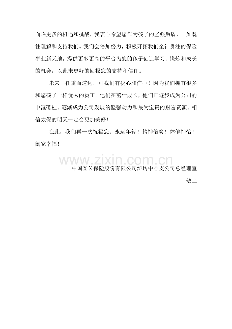 保险公司母亲节致母亲的一封信.docx_第2页