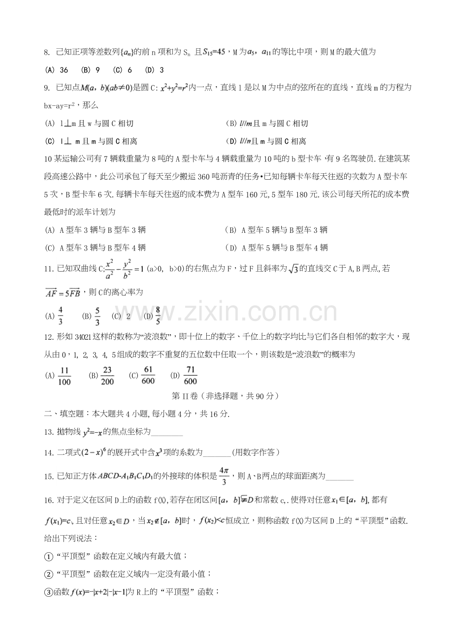 四川省绵阳市2012届高三第三次诊断性考试(数学文).doc_第2页