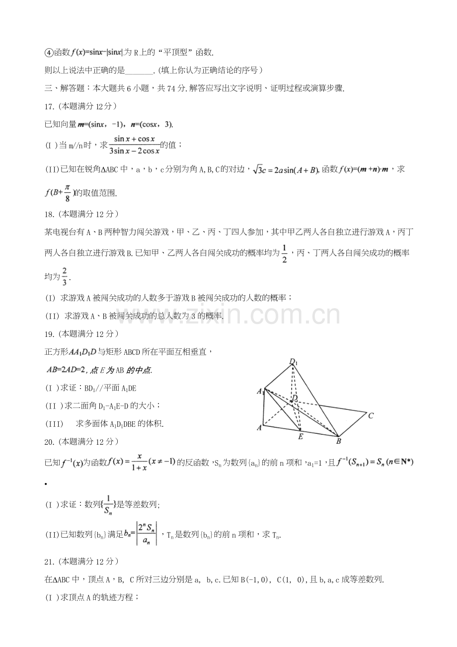 四川省绵阳市2012届高三第三次诊断性考试(数学文).doc_第3页