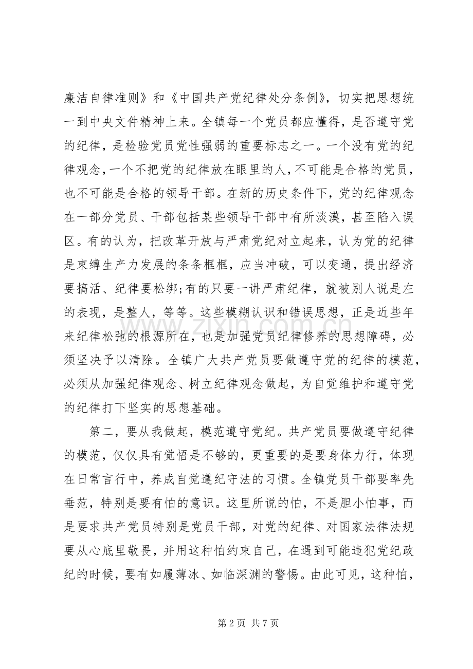 党员廉洁自律准则学习心得体会两篇.docx_第2页