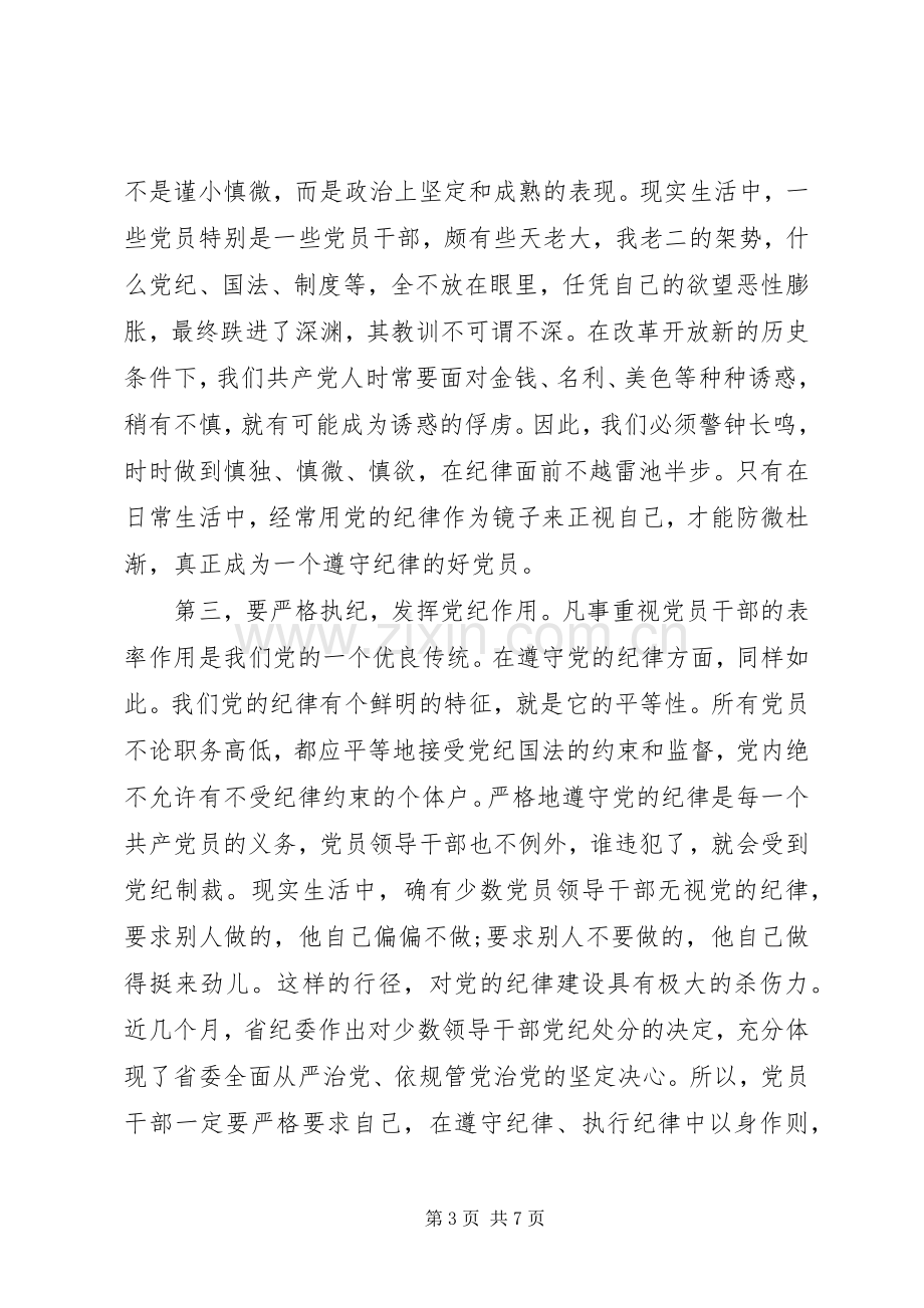 党员廉洁自律准则学习心得体会两篇.docx_第3页