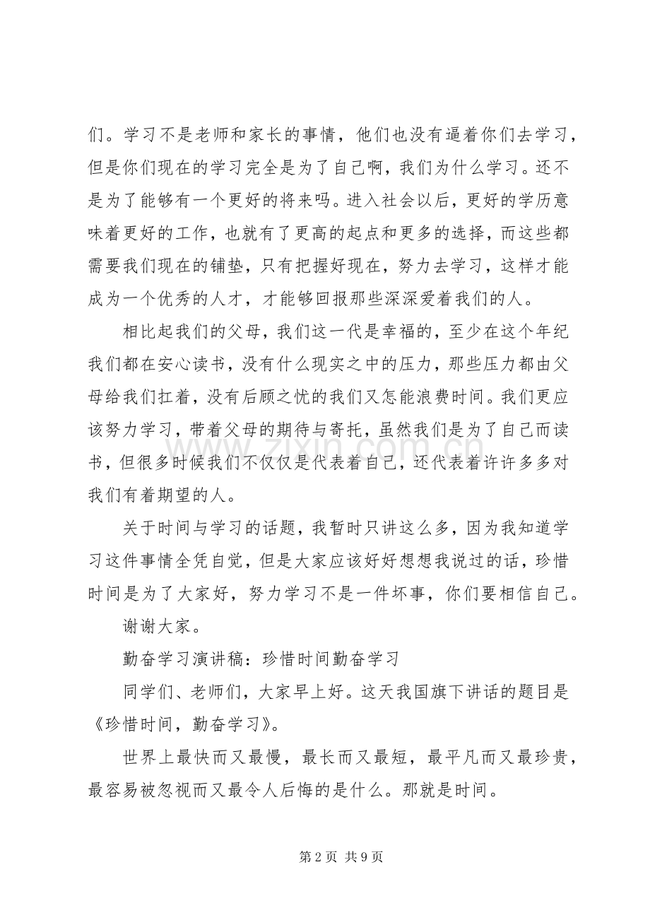 勤奋学习演讲稿范文.docx_第2页