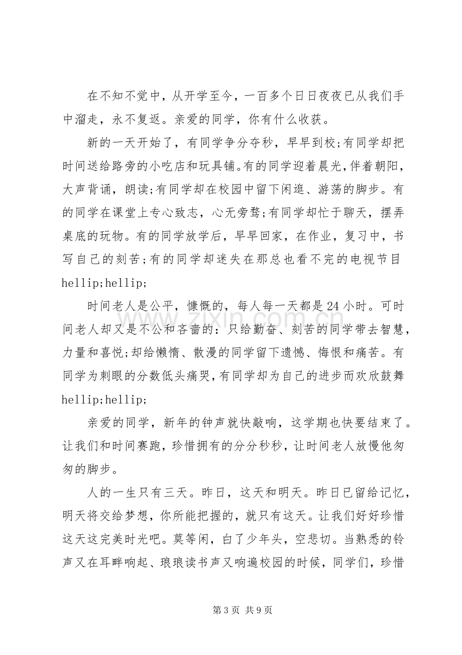 勤奋学习演讲稿范文.docx_第3页