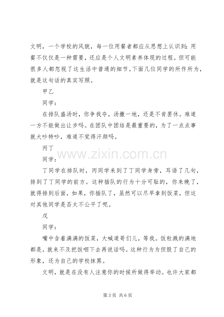 文明餐桌国旗下讲话3篇.docx_第3页