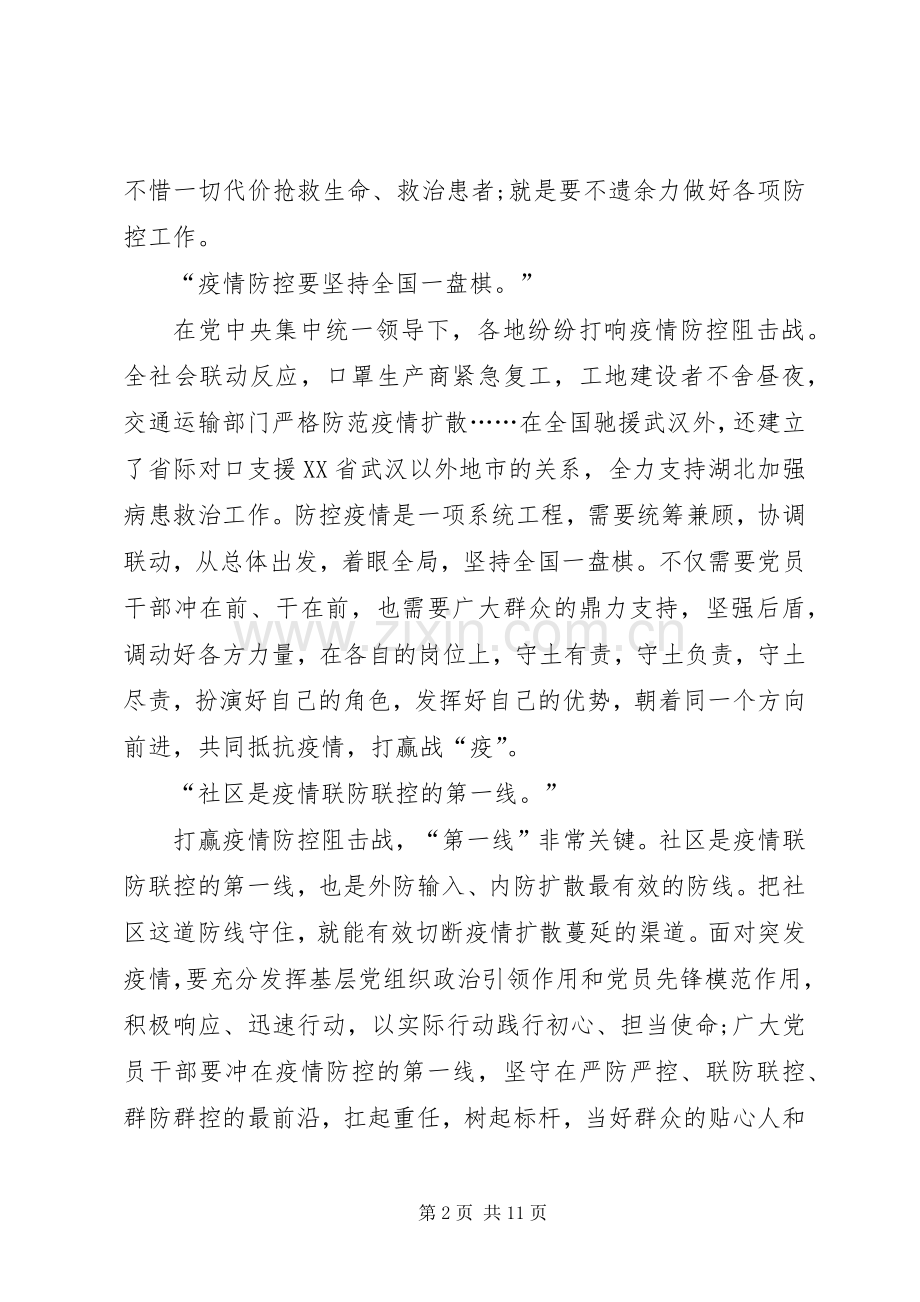 关于观看战疫一线党旗红心得体会多篇20XX年.docx_第2页