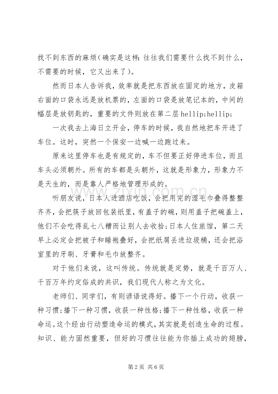 关于命运的国旗下讲话稿.docx_第2页