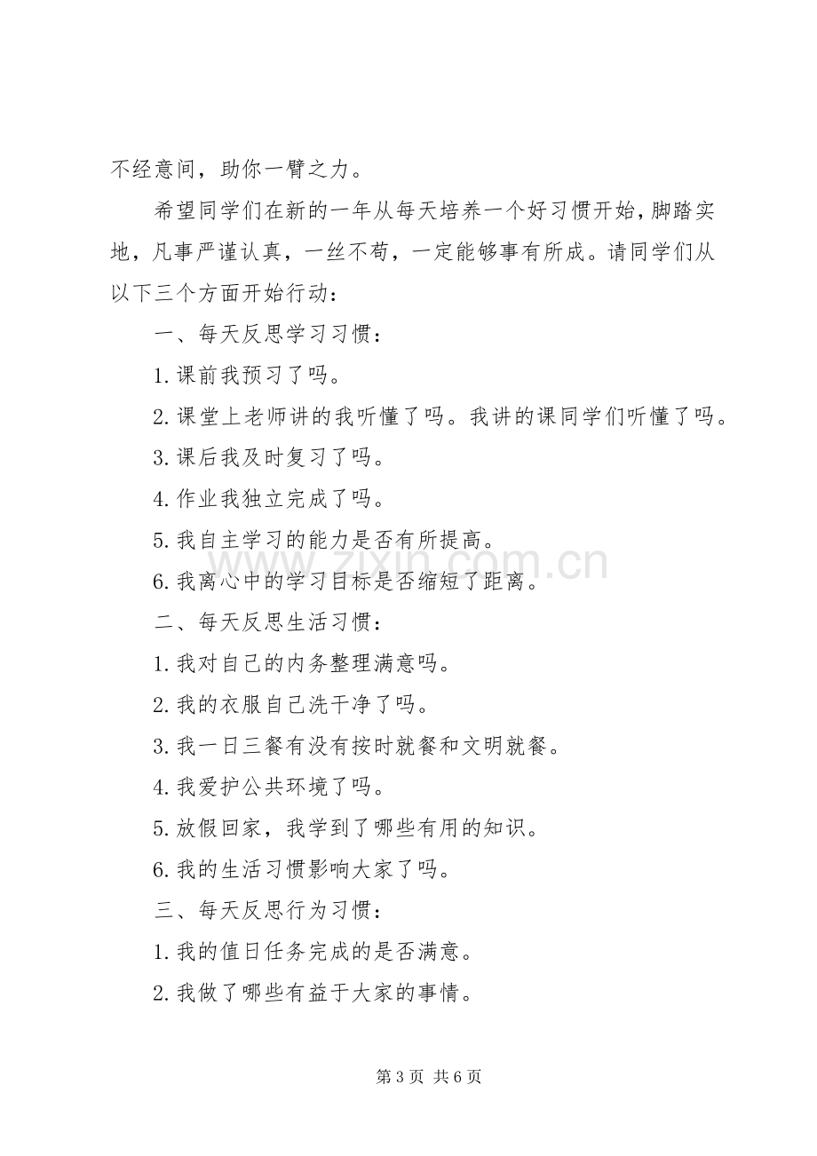 关于命运的国旗下讲话稿.docx_第3页