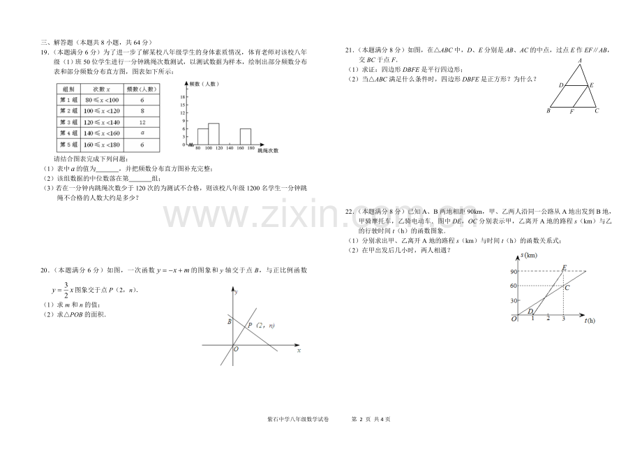 紫石中学2014-2015八年级下学期期中试题-(2).doc_第2页