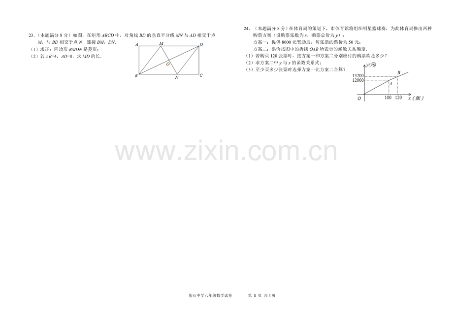 紫石中学2014-2015八年级下学期期中试题-(2).doc_第3页