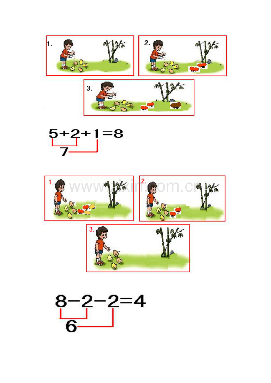 小学数学人教2011课标版一年级人教版一年级上册数学《连加连减》-(2).docx_第1页