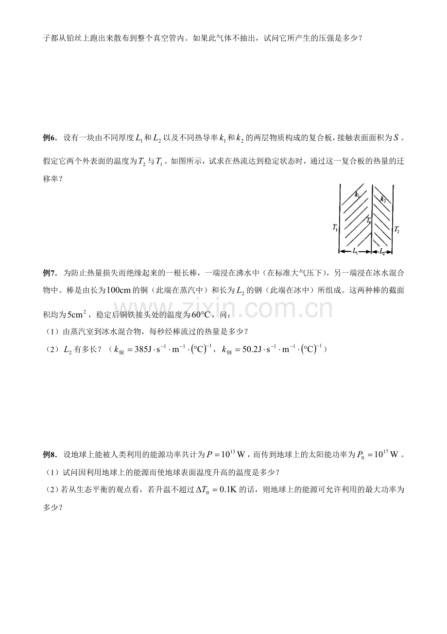 第21讲 分子运动论、热力学第一定律和第二定律.doc_第2页