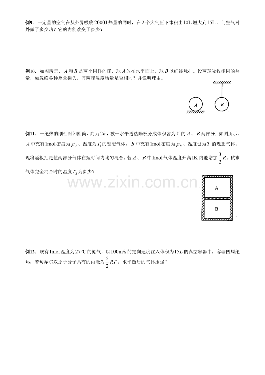 第21讲 分子运动论、热力学第一定律和第二定律.doc_第3页