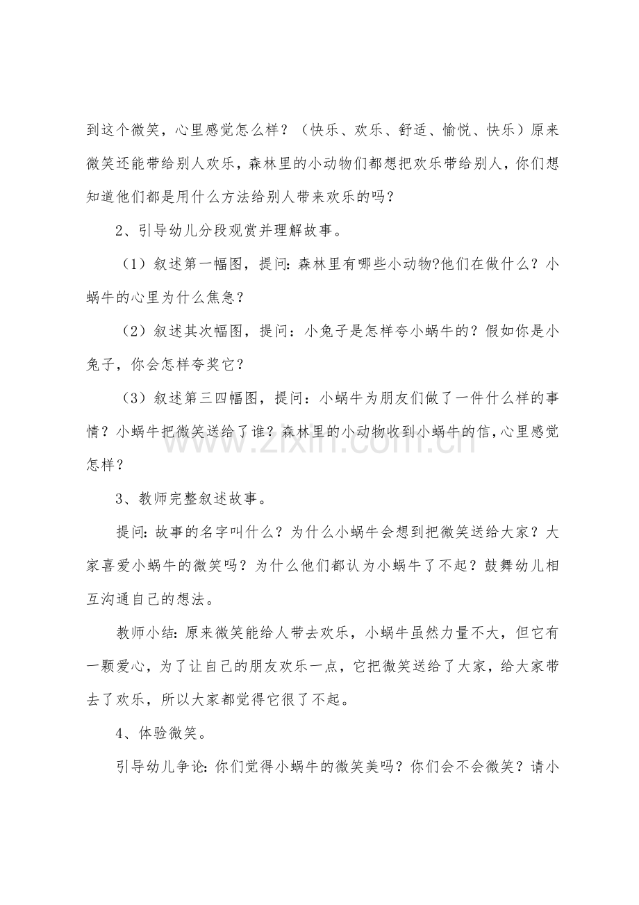 大班社会公开课微笑教案反思.docx_第2页