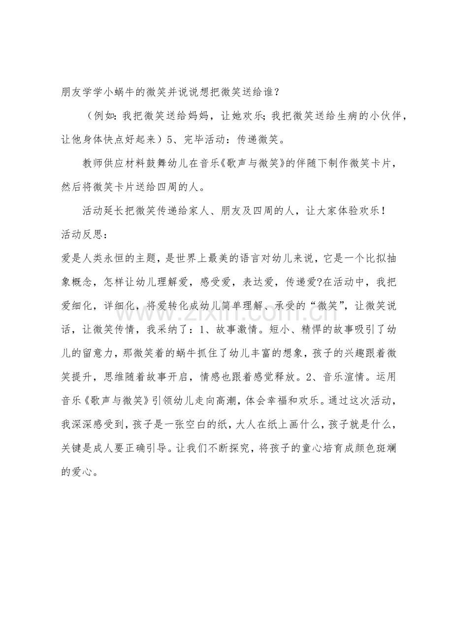 大班社会公开课微笑教案反思.docx_第3页