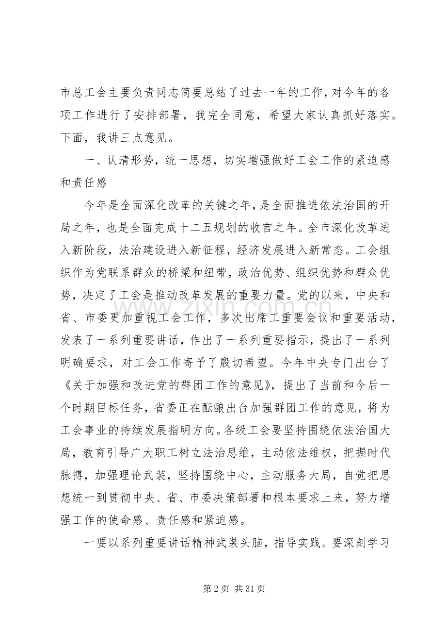 工青妇工作会议上的讲话.docx_第2页