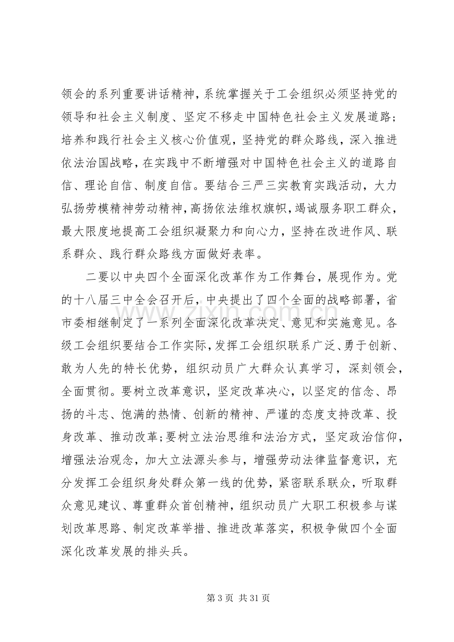 工青妇工作会议上的讲话.docx_第3页