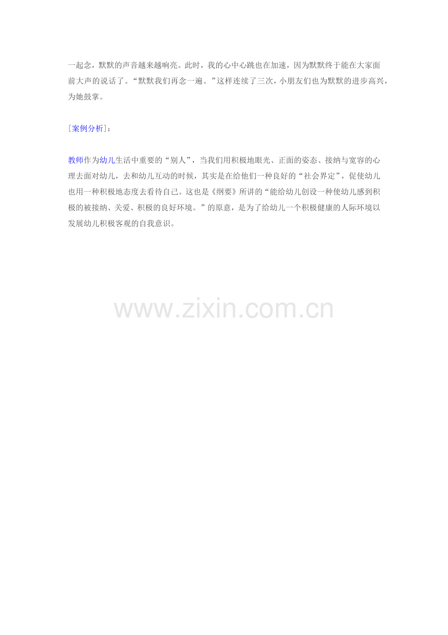 沉默不是金中班案例反思.docx_第2页