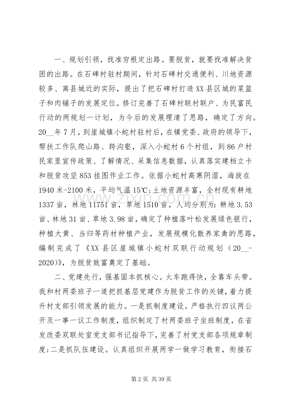 关于扶贫资金审计的大讨论发言稿多篇.docx_第2页